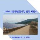 우진태양광발전소 이미지