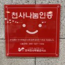 착한낙지랑산오징어 | 대구 장기동 횟집 오징어스타 술안주 대박