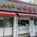 한끼나주곰탕