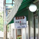 소담골샤브칼국수 | 소담골 샤브 칼국수&#34; 또또또 다녀왔어요. 중독적인 맛 얼큰 샤브 맛집 도림동 샤브 칼국수 내돈내산 후기.