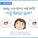 스마트알림장 '키즈노트' - 학부모님 편 이미지