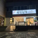 해장님댁 이미지