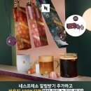 네이버페이 100원 알람받게 “네스프레소” 이미지