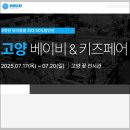 고양KIDS 티스토리