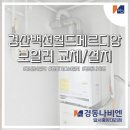 경동나비엔경산대리점 이미지