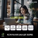 [교육생 만족도 100%] 청년취업학교 SeSAC 마포캠퍼스_6기_＜피그마 마스터리 UXUI 실무 프로젝트＞(~11/24) 이미지