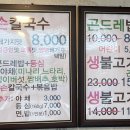 곤드레면옥