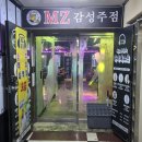 MZ | 경남대 이색 술집 MZ술집 방문후기
