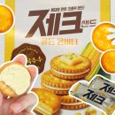 풍년땅콩과자 | 제크 콘버터 가득 차오르는 옥수수 맛 ! 파는곳 가격 후기