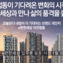 법동센터-시민7 | 법동 e편한세상 입주 앞두고 임장기 / P 3천에도 안샀는데, 몇 배뛴 현재 시세. 곧 6억
