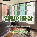 남촌도림동-22 | 인천 부천 영림단열샷시 교체 시공업체후기. 연수구 연수동 함박마을 &lt;주택창문 이중창&gt; 교체. 영종도...
