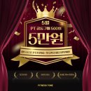 피트니스 톤 | [공지] 한대앞pt 반응 엄청 좋은 피트니스톤 안산 가정의달 PT공동구매로 여름준비완료