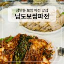 160.신창사거리_3 | 장안사거리 맛집 남도보쌈파전에서 보쌈과 해물파전 먹고 온 솔직 후기