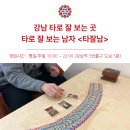 삼성화재 서초사옥 | 강남역 5번출구 타로 잘 보는곳 강남 타로샵 l 타잘남