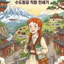 ✈️전세항공 특별여행-호도협,옥룡설산*차마고도*려강고성 4일과 5일 초청안내 이미지