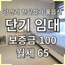 센텀프리모 부동산공인중개사사무소 | 광안리 단기월세 해변 인근 풀옵션 원룸 센텀프리모 오피스텔