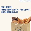 파리바게뜨1