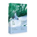 [리뷰어스클럽-수오서재] <일단 떠나는 수밖에> 서평단 모집