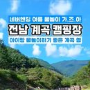 봉강 하조 오토캠핑장 이미지