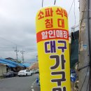 대구가구쇼 나왔던 매장 대구가구마켓 방문 후기