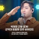 트럼펫연주 | 박재정, 군악대 트럼펫 연주 비하인드 공개 "보컬병 없어서 1년 6개월간"