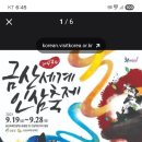 충남 금산 인삼축제 공연 이미지