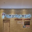 미즈모아산부인과의원 이미지