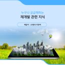 오산개발