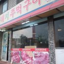 뚱돼지주먹구이 이미지