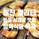 라인업(화정점) | 고양 화정 삼겹살 맛집 찾는다면? 미친 퀄리티! 정육식당 육국 리얼 후기