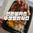 연돈볼카츠 대구월성점 이미지