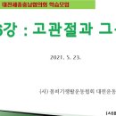 [6강-1고관절(Hip)] 골학(볼기뼈, 넓다리뼈), 골반중립/전방경사/후방경사 이미지