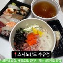 스시노칸도 수유점 | 꿀리지 않는 수유 초밥 맛집 스시노칸도 수유점 솔직후기 /회덮밥, 냉모밀, 가성비세트/수유 민생지원금...