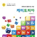 화학 세특 관련 독서 추천(feat. 교과 연계)