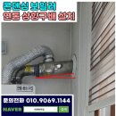 귀뚜라미 서비스 | 도봉 방학동 귀뚜라미 보일러 교체 NEW 콘덴싱 P10-21H 설치
