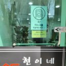 현이네반찬 - 아산시 어의정로31번길 23 | 현이네반찬