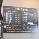제주삼육돈본오점