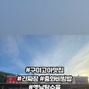 대청마루옛날손짜장 네이버블로그