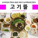 고기뜰