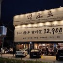 소로3-22 | [부산맛집/연산동맛집]억소로 정성가득 갓성비 1++한우맛집 추천, 솔직후기