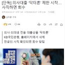 윤의 역습 ... 의사대출 ‘닥터론’ 제한 시작… 사직하면 회수 이미지