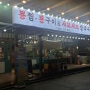 뿅찜·뿅구이&샤브샤브칼국수