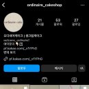오디네어케이크