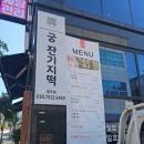 궁잔기지떡원주점 이미지
