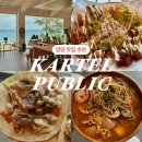 네네치킨 하조대점 | 양양 하조대 맛집 카르텔 퍼블릭 오션뷰 인생 해장라면 강력 추천!