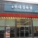 현대정육점 이미지