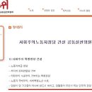 사노위 서울지역위원회 2기 대표, 집행위원을 사퇴하면서 이미지