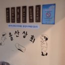민준상회