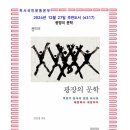 12월의 추천도서 (4317) 광장의 문학
