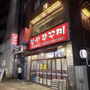 신도계 | [당산역 맛집] 닭특수부위 전문점 "신도계"